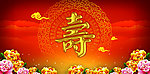 寿辰