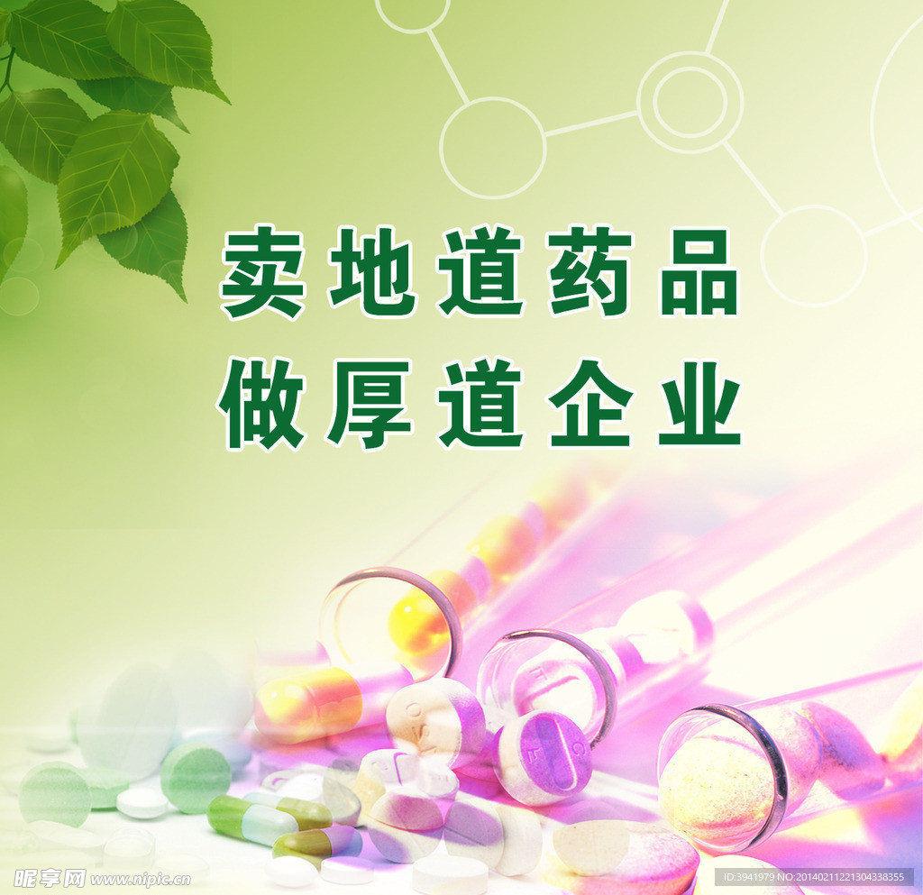 药品文化