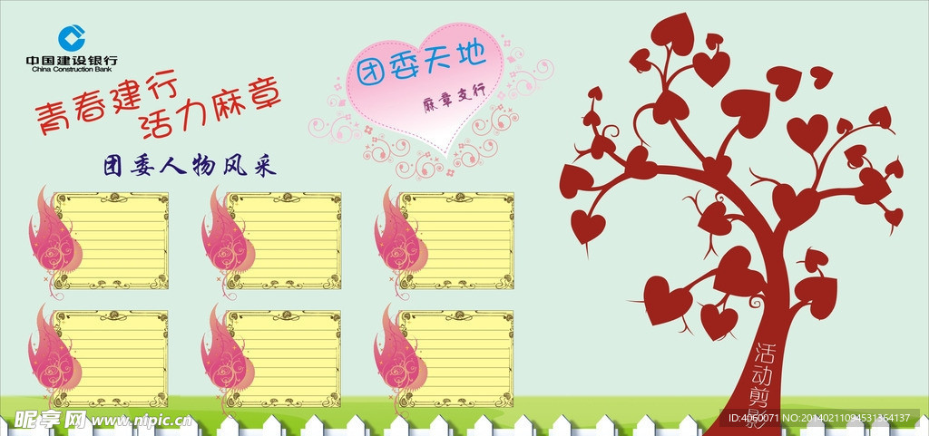 团委天地