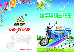 电动三轮车