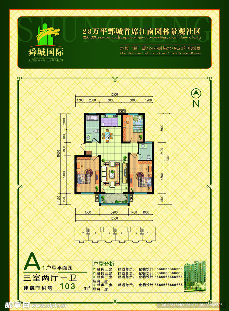 房地产彩页