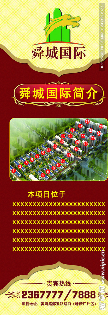 房地产展架