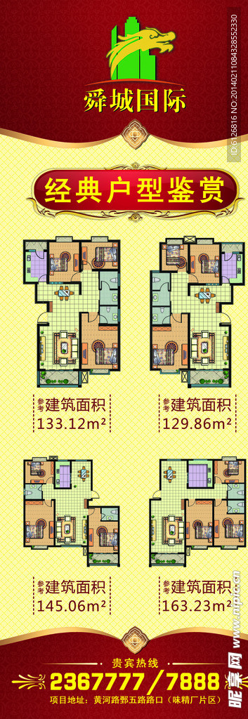 房地产展架