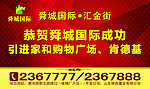 房地产户外广告