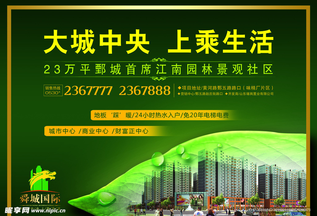 房地产户外广告