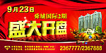 房地产户外广告