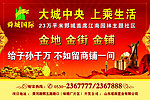 房地产户外广告