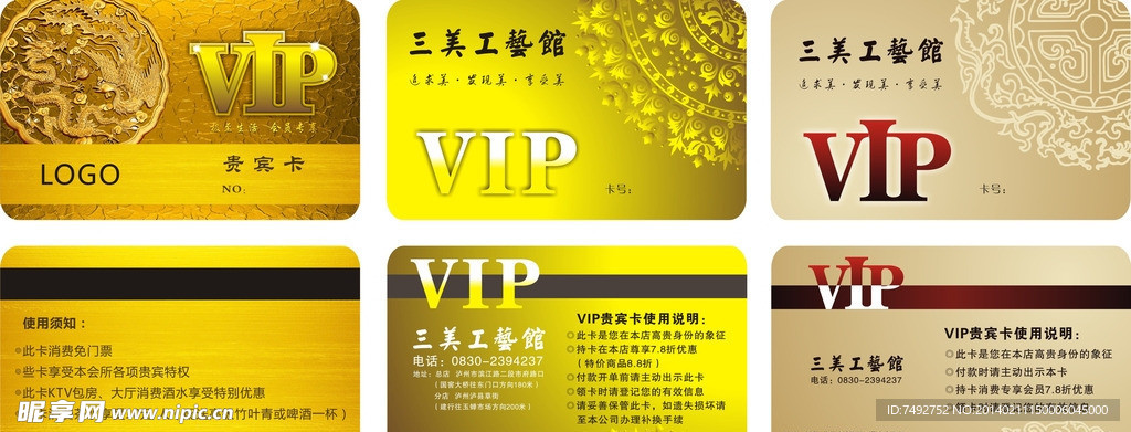 VIP贵宾卡