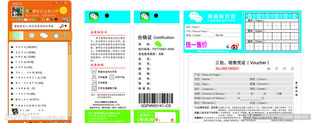 腾讯QQ微信 商品标