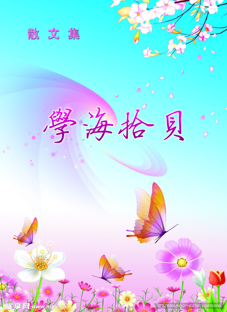 作文封面