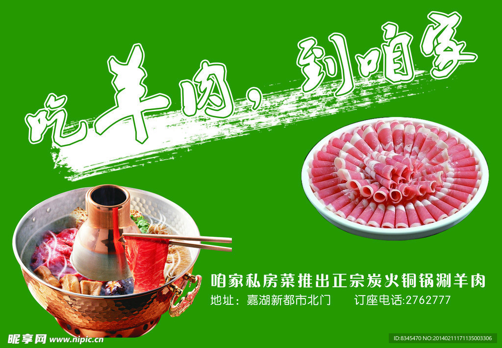 火锅传单