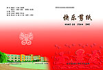 剪纸书皮