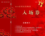 入场券