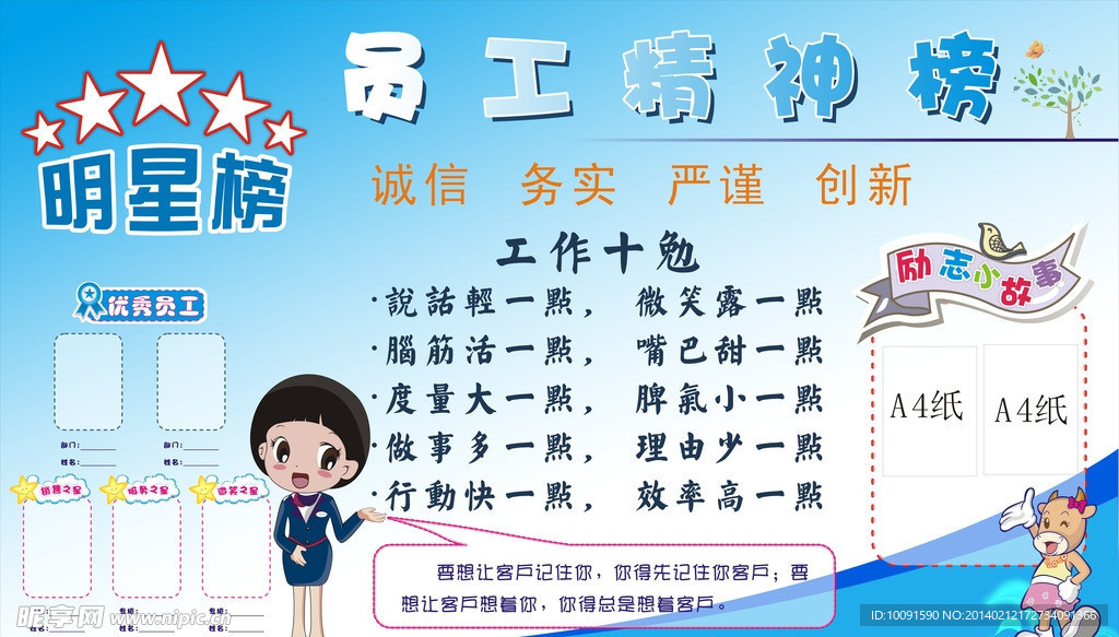 员工栏