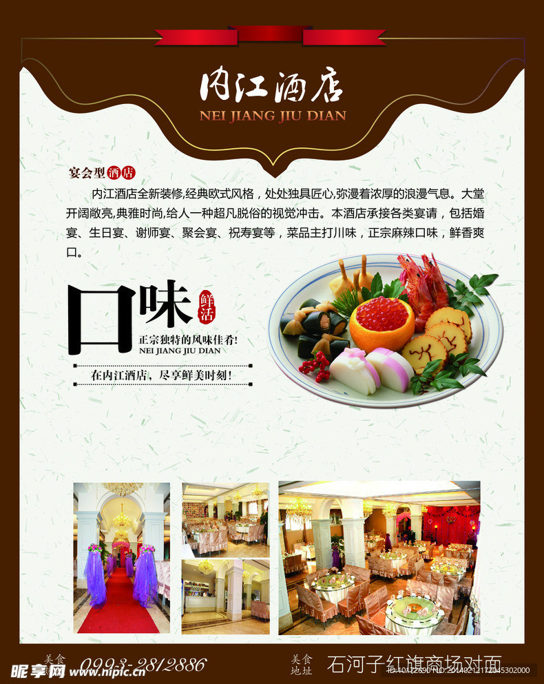 酒店海报