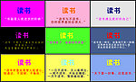 读书好“九大”标语