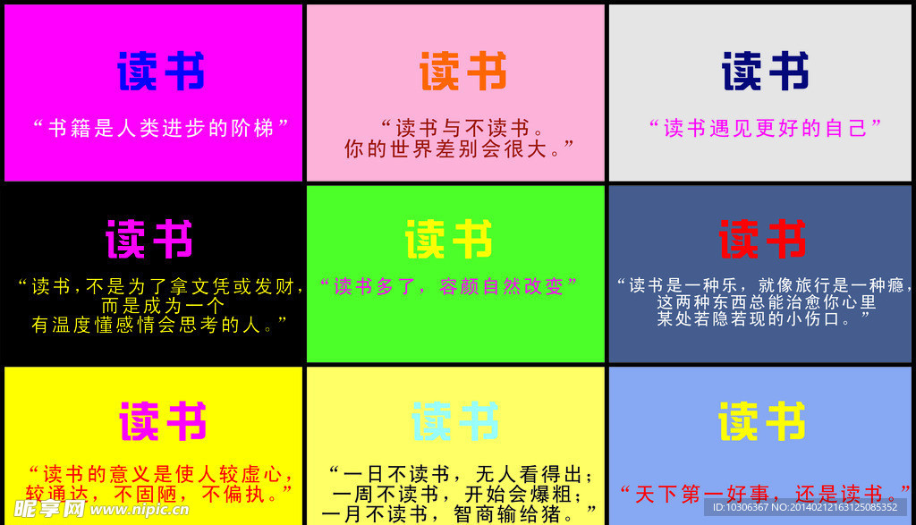 读书好“九大”标语