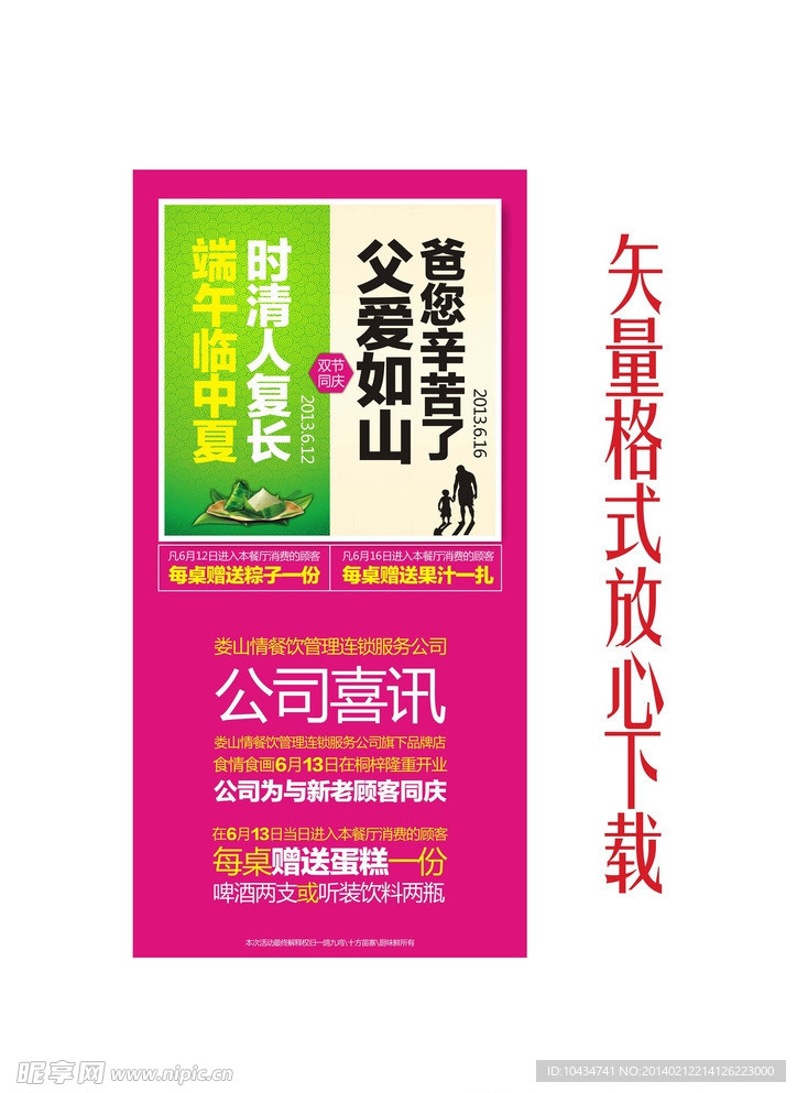 双节端午节父亲节