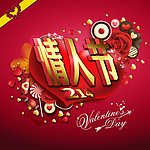 情人节海报模板素材