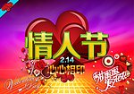情人节海报