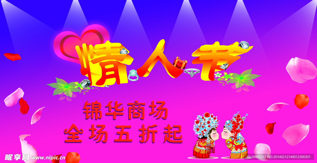 情人节