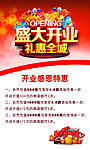 盛大开业