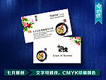 中国风名片