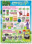 超市百货促销DM