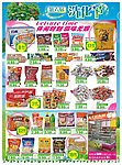 超市促销DM