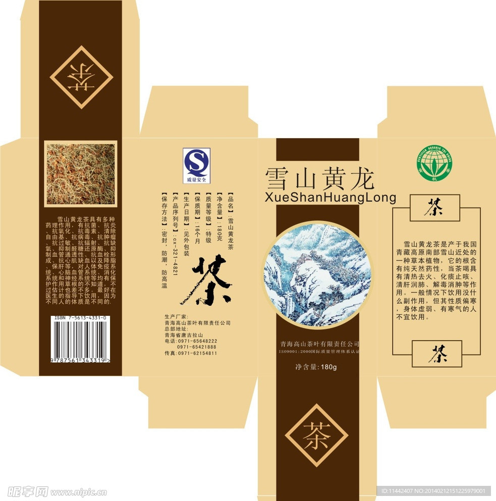 茶叶包装