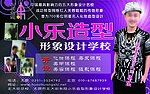 小乐造型