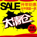 大清仓