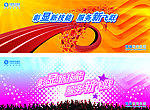 中国移动广告设计