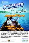 中国移动无线宽带