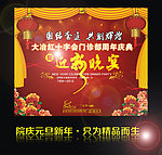 院庆元旦新年舞台背景