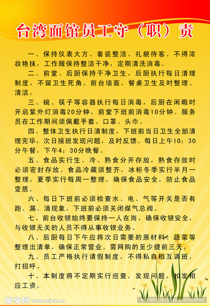 员工守则