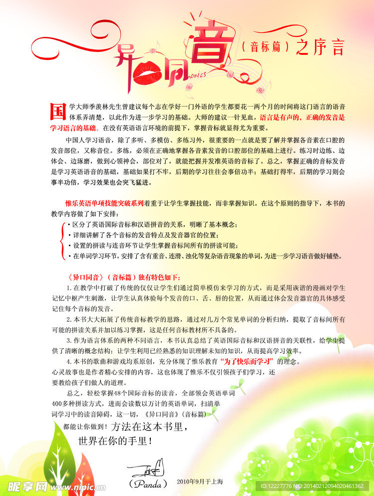 音标符号