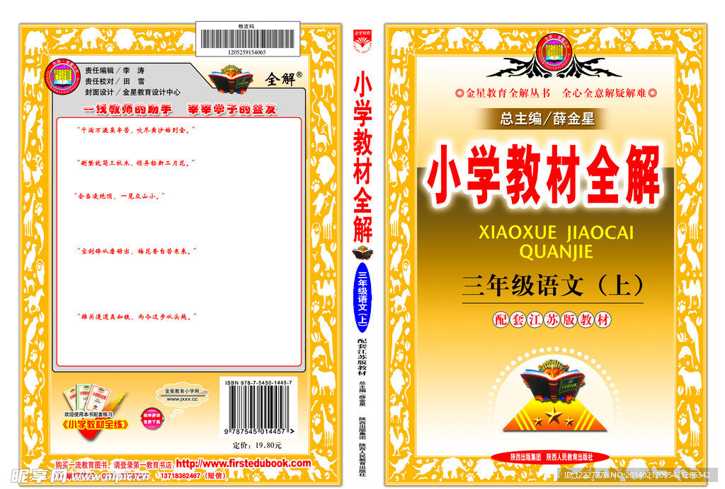 小学教材全解