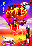 红火元宵节