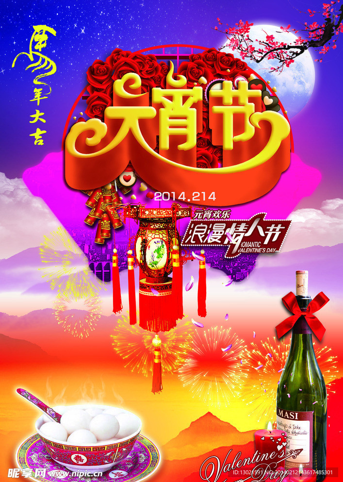 红火元宵节