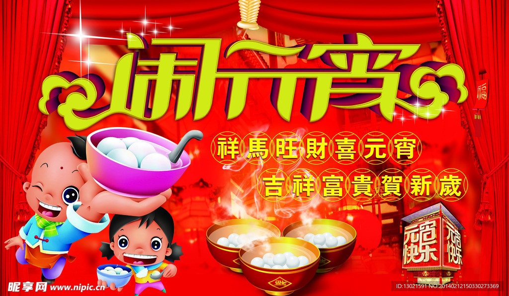 小孩红火元宵节