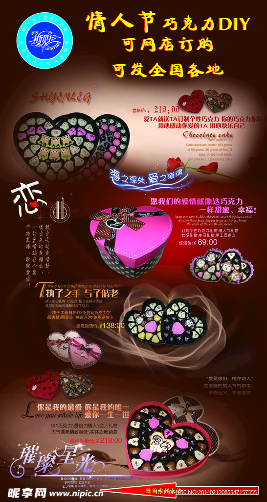 情人节