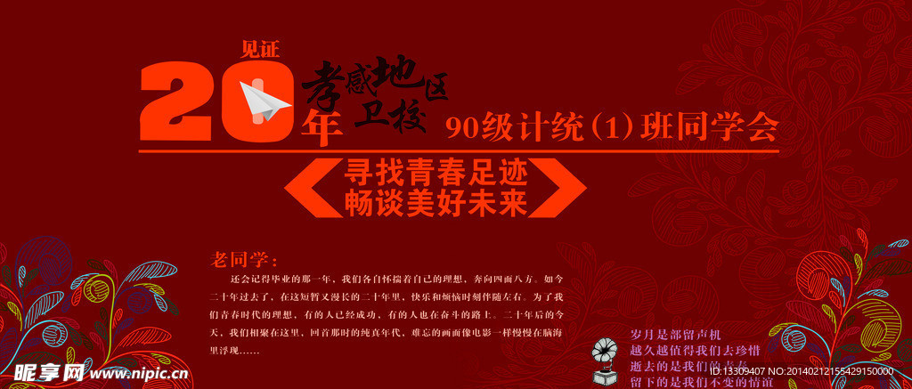 20年同学会