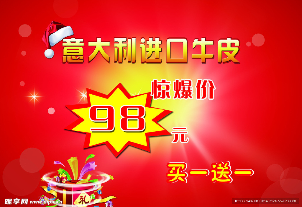 买一送一