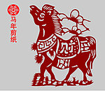 马剪纸