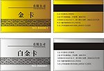 高档会员卡