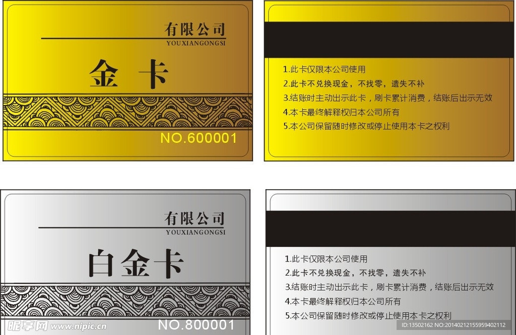 高档会员卡