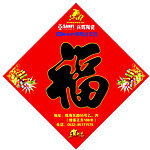福贴