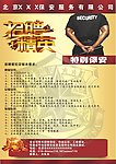 保安招聘单 宣传单