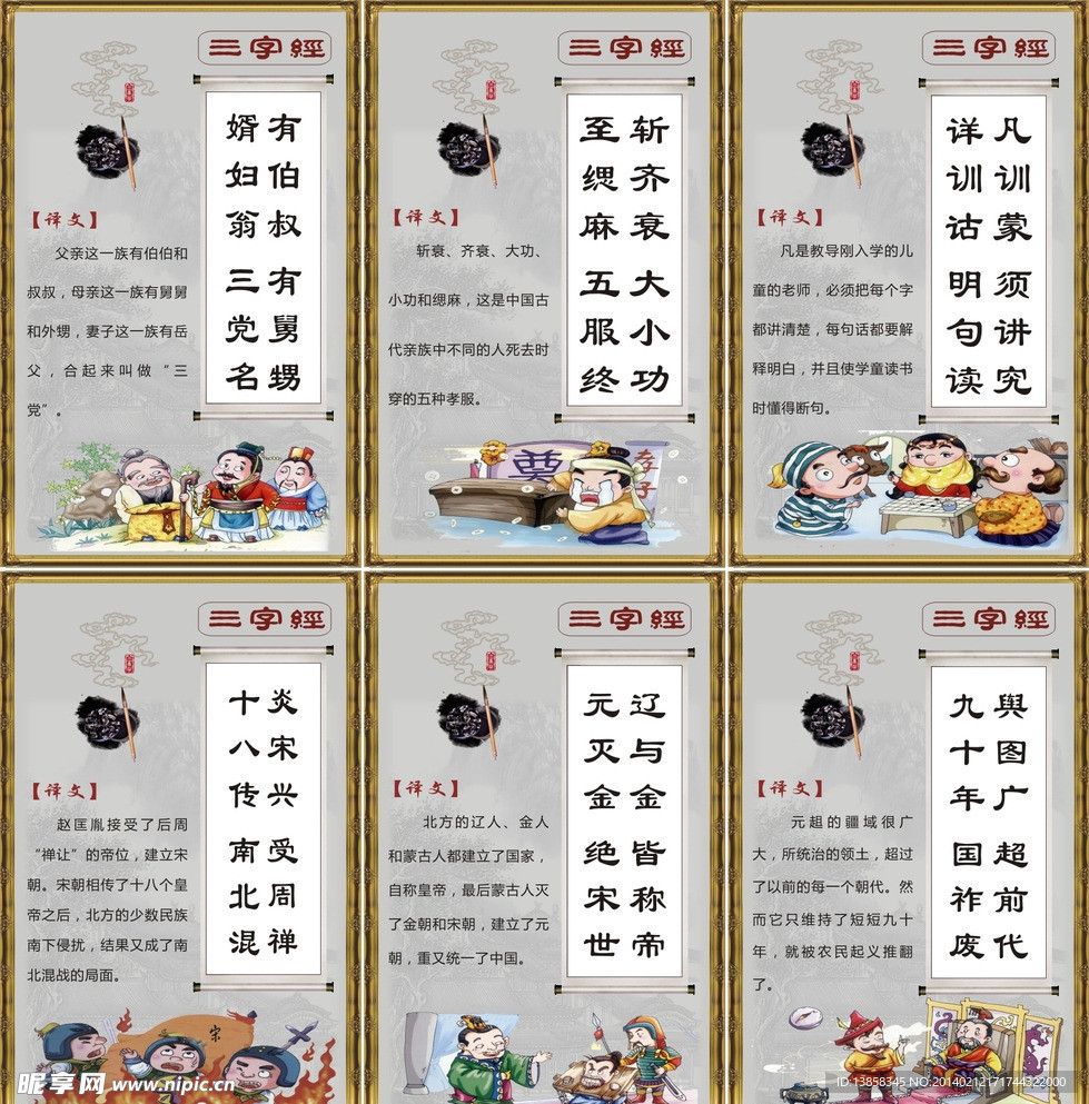 三字经